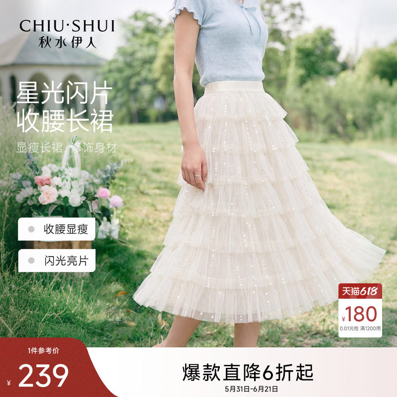 秋水伊人高腰不规则褶皱半身裙2026年夏季新款休闲百搭网纱蛋糕裙