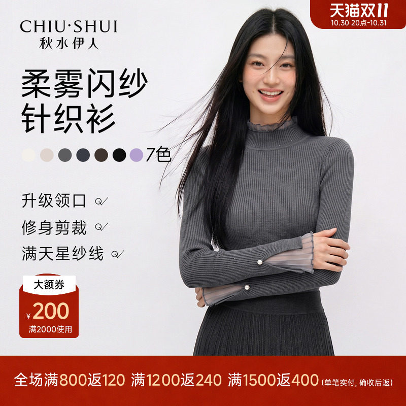 秋水伊人网纱拼接半高领针织衫2026年冬季新款女优雅内搭长袖毛衣