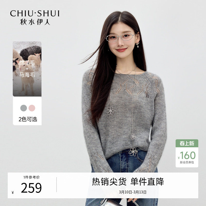 秋水伊人套头镂空针织衫女2026春季新款长袖打底针织上衣圆领毛衣