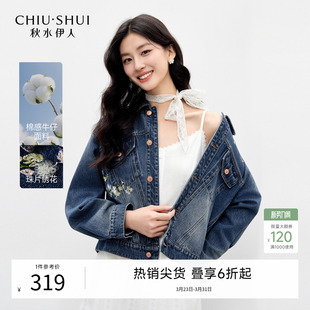 秋水伊人复古绣花胸前珠片绣花上衣2026春季 灵动斜纹牛仔外套 新款