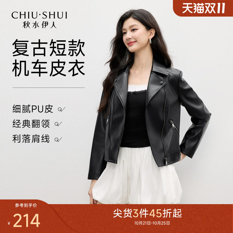 【沈月同款皮衣外套】秋水伊人复古机车皮衣外套女2026秋款皮夹克