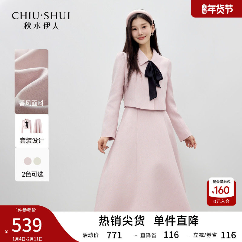 秋水伊人优雅蝴蝶结粉色两件套 2026年春季新款通勤裙子时尚套装,女装/女士精品,时尚套装,淘宝优惠券,粉丝福利购,淘宝优惠卷