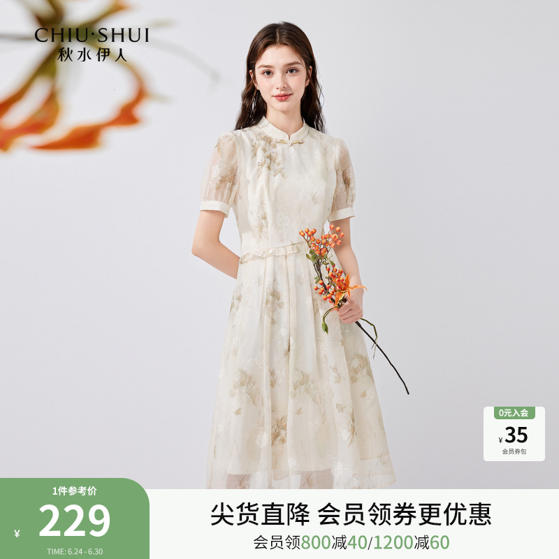 秋水伊人新中式盤扣立領(lǐng)連衣裙