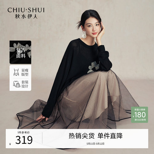 秋水伊人针织套装女套裙
