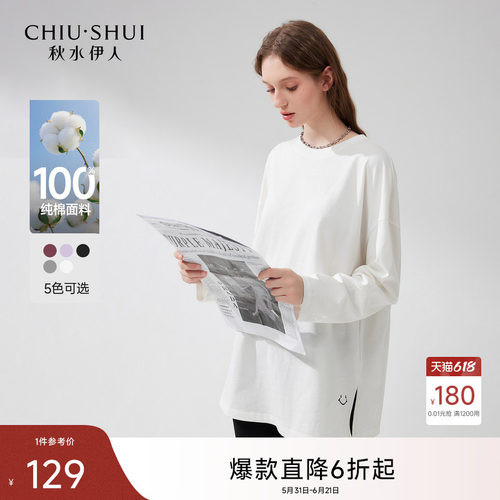 秋水伊人白色T恤女纯棉长袖上衣