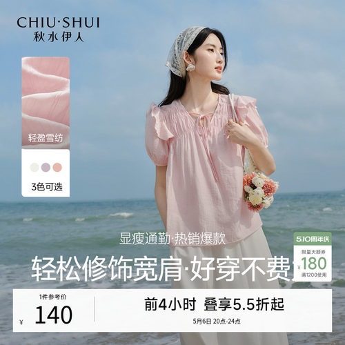 双层荷叶边小飞袖秋水伊人