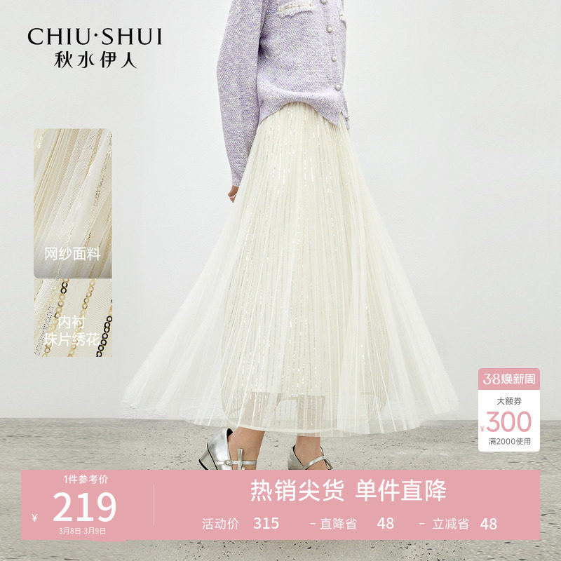秋水伊人简约网纱设计半身裙2026年春季新款珠片绣花清新A字裙