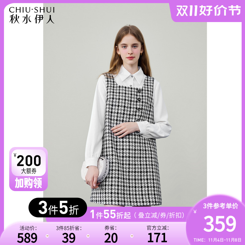 秋水伊人经典千鸟格香风套装2023年冬新款女长袖衬衫背带裙两件套