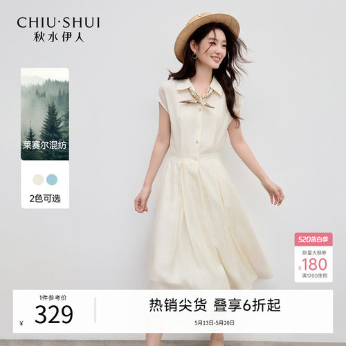 秋水伊人休闲简约A字型