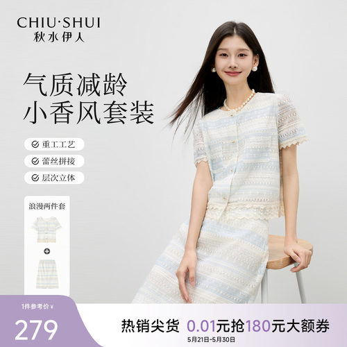 秋水伊人蕾丝套装两件套女套裙