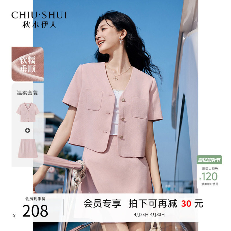 秋水伊人经典短款外套半身裙套装 2026夏季新款女装小香风两件套