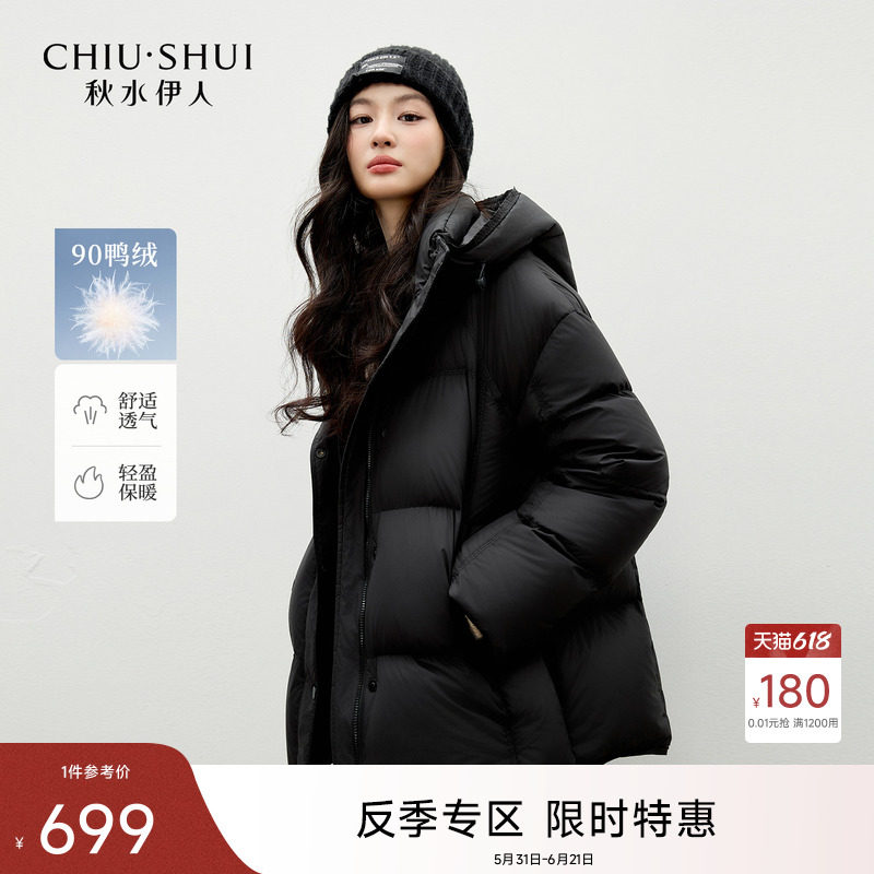 【618反季特惠】秋水伊人简约百搭连帽羽绒服时尚轻便抽绳上衣