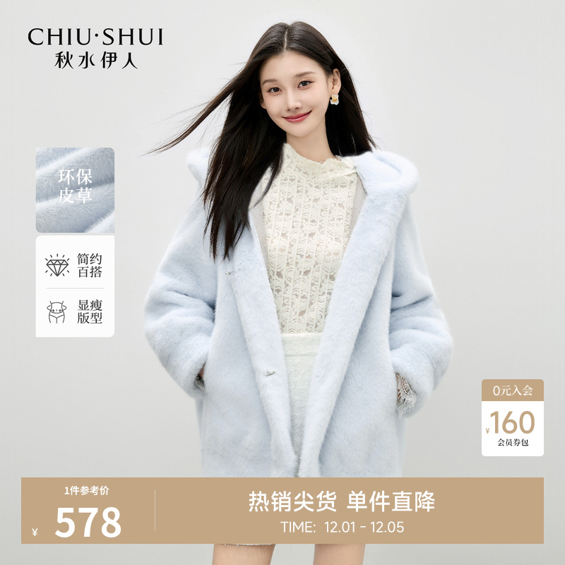 秋水伊人蓝色环保皮草外套女