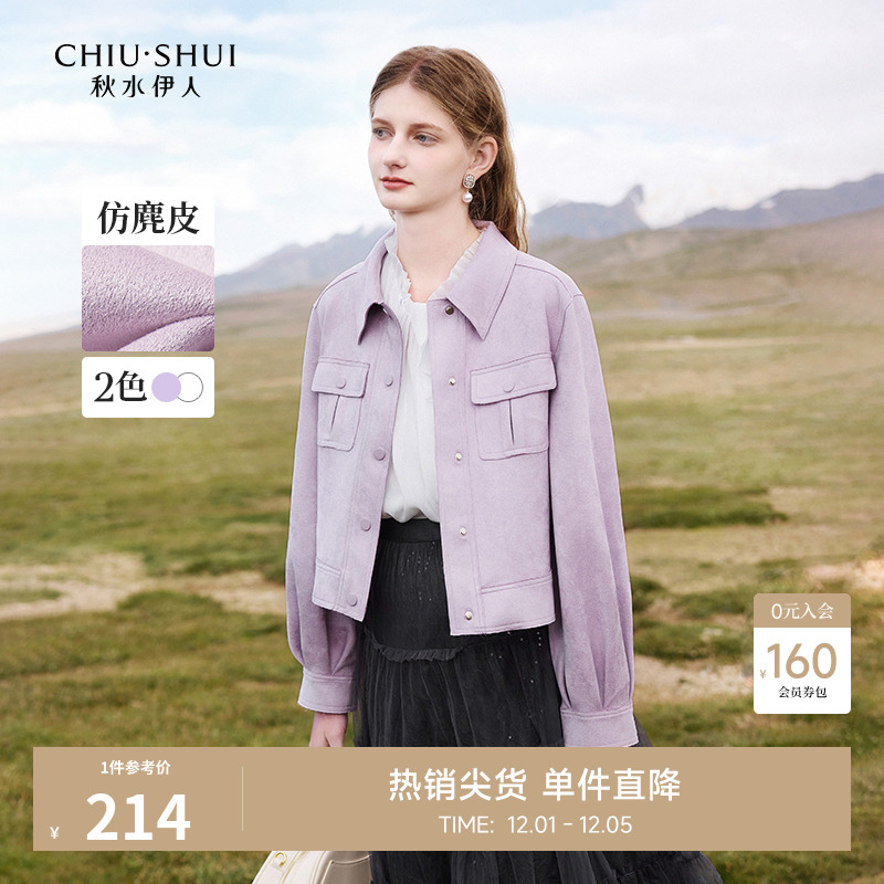 秋水伊人时尚仿麂皮小个子短外套