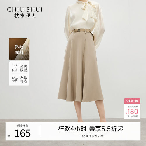 秋水伊人长款优雅百搭A字半身裙