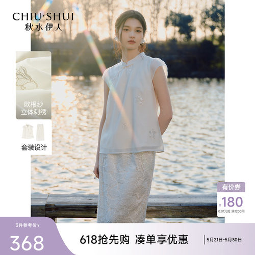 秋水伊人中式立领盘扣套装裙