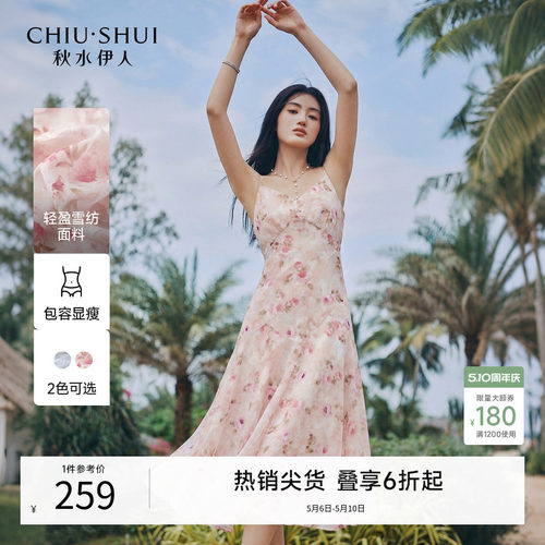 秋水伊人碎花V领吊带连衣裙女夏