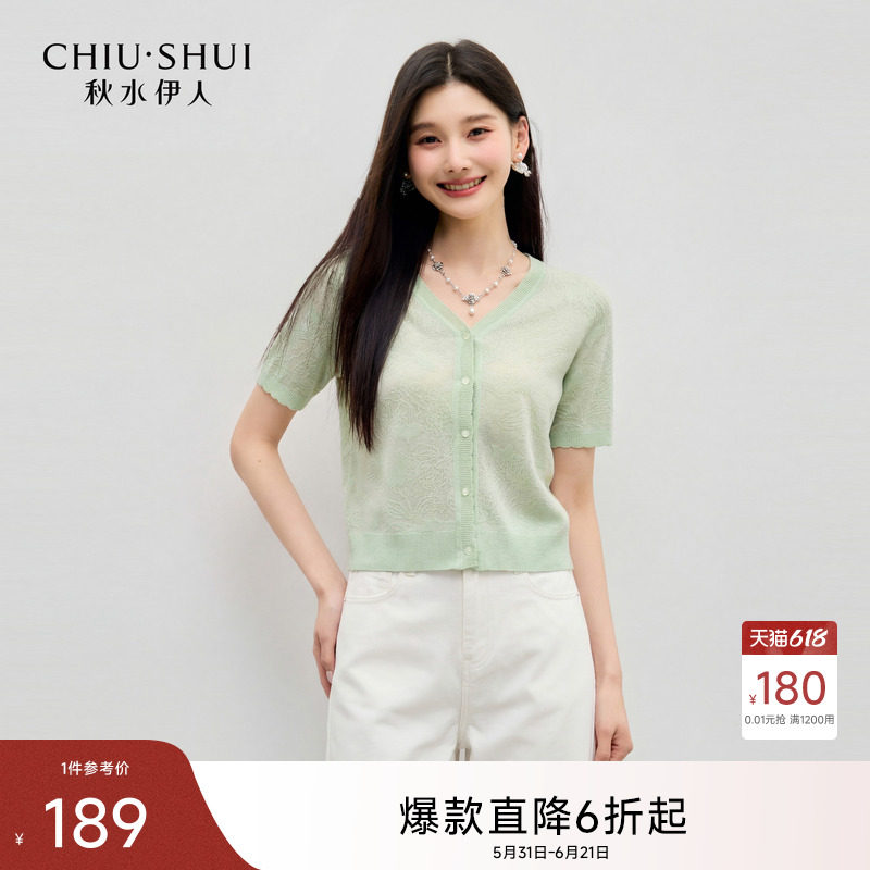 秋水伊人V领短袖针织开衫女夏 2026新款简约正肩提花单排扣上衣