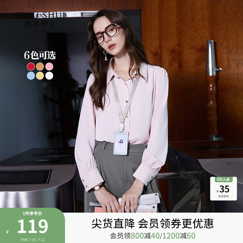 秋水伊人显瘦时尚简约衬衫