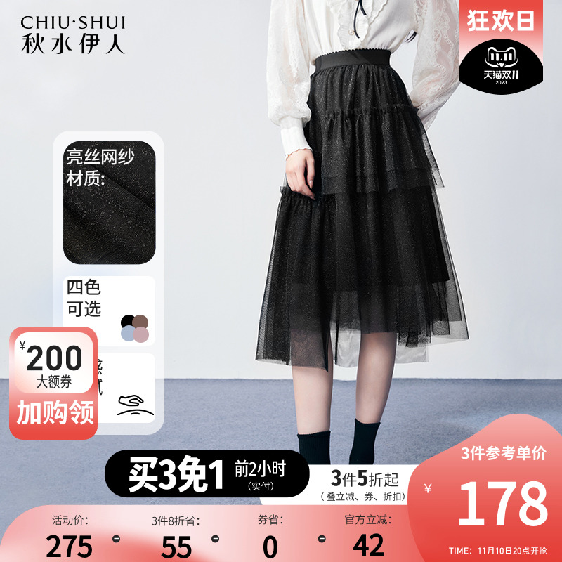 秋水伊人黑色高级感网纱半身裙秋冬女2023年新款不规则中长款裙子