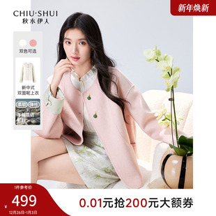 秋水伊人新中式 女国风提花拼接羊毛短大衣 双面毛呢外套2025冬新款