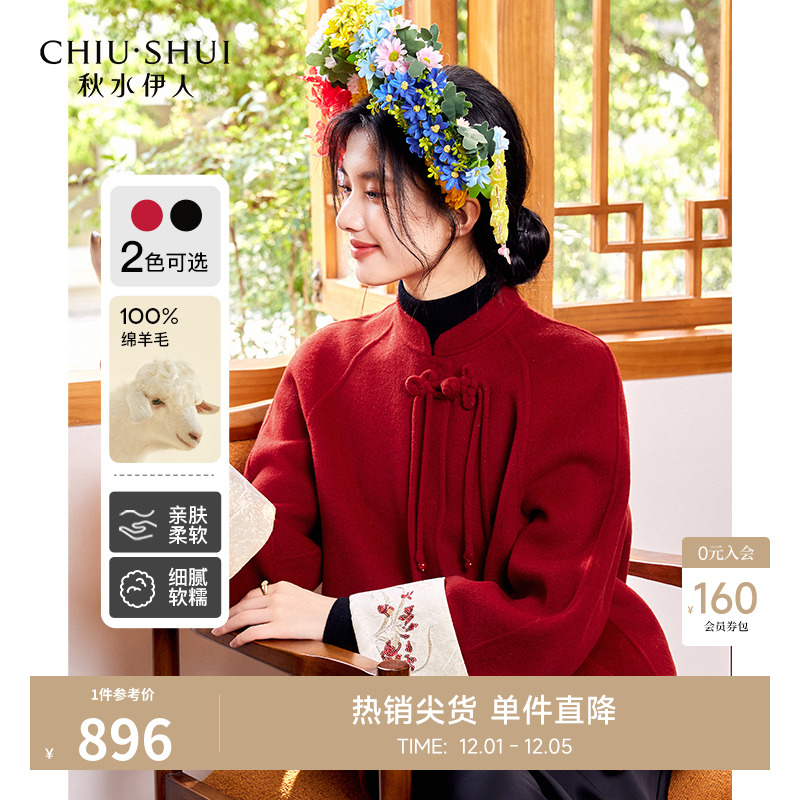 秋水伊人绵羊毛新中式毛呢外套