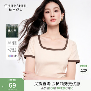 新款 秋水伊人方领撞色通勤T恤2025年夏季 女休闲简约H型上衣