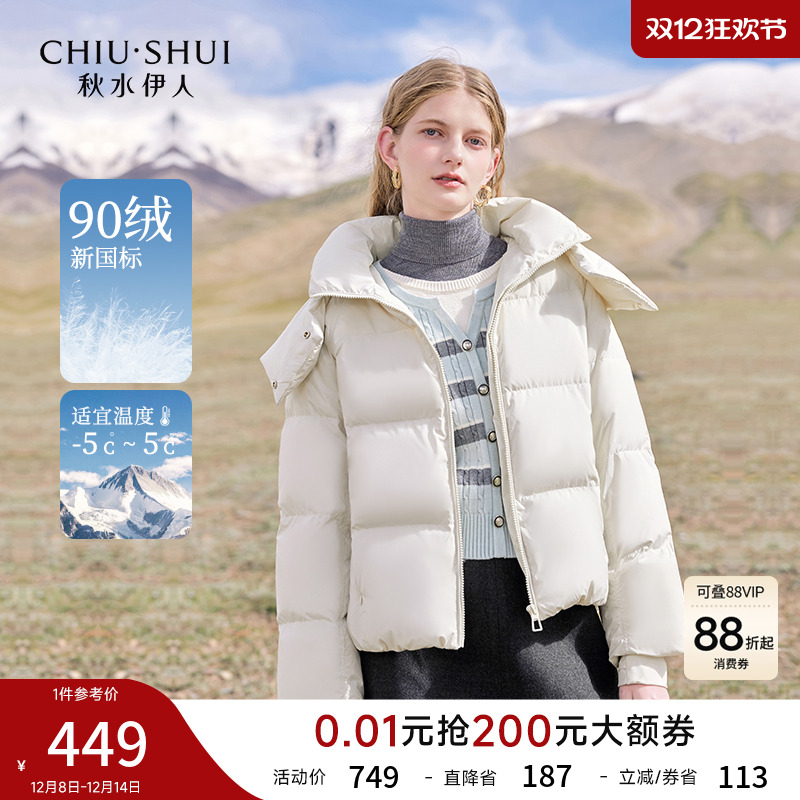 秋水伊人休闲短款连帽羽绒服