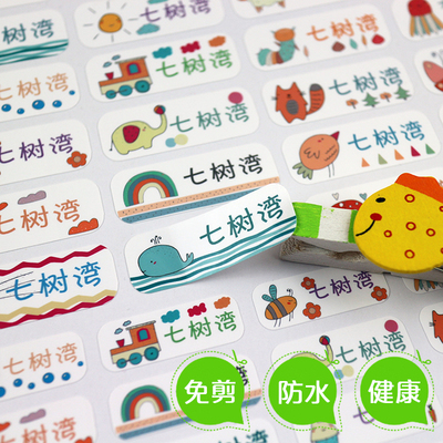 名字贴防水贴姓名贴书本贴