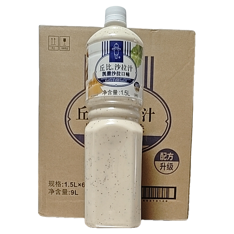 丘比沙拉汁凯撒沙拉口味1.5L商用家用沙拉酱水果蔬菜沙拉芝士口味