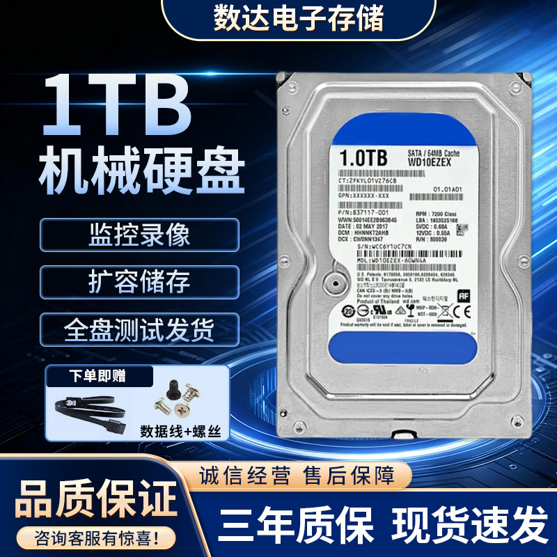 机械硬盘1TB/2T/4T/6T/8T/台式机电脑 监控硬盘3.5寸机械硬盘