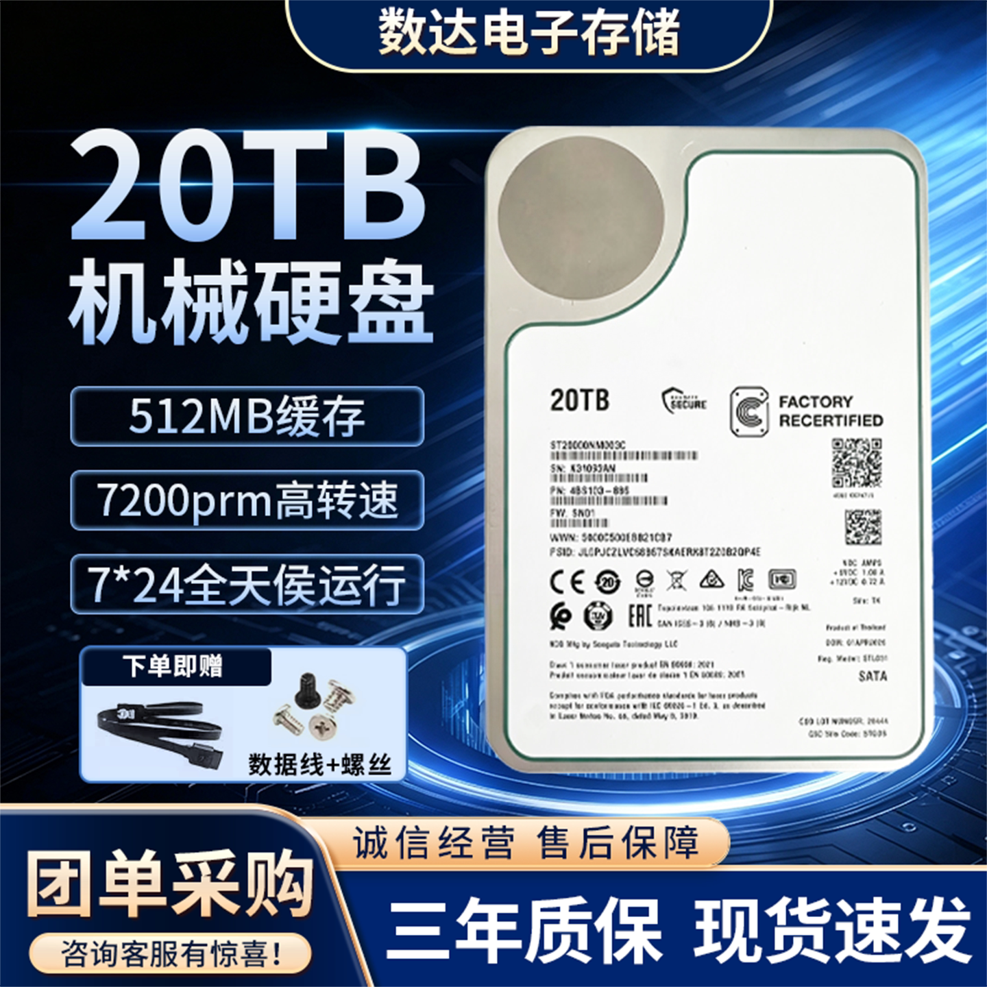 ST20000NM003C企业级官换盘图片