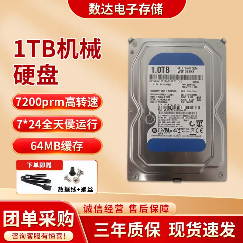 500G机械硬盘监控3.5寸电脑台式机蓝盘1T 2T监控 4T/6T/NAS存储