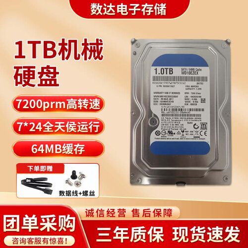 蓝盘1TB机械硬盘3.5寸7200转