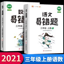 2021语文人教版数学同步练习册