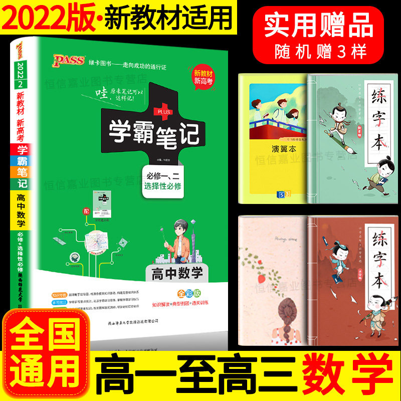 中学教辅读物恒信嘉业图书专营店招题型与技巧126 题公式定律及考点突破两千00 年新版学霸笔记高中数学新教材新高考一二选修人教版高一高二高三文科理科 基础