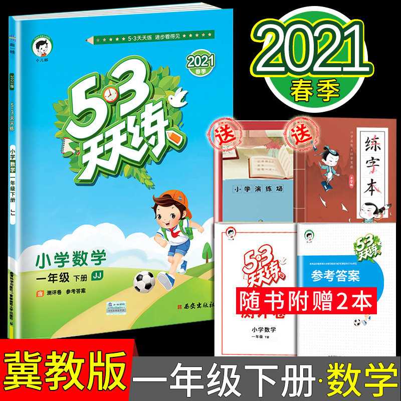 5 3题霸数学素材模板 5 3题霸数学图片下载 小麦优选