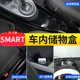 内饰用品 适用奔驰SMART中控储物盒车门仪表台收纳置物盒smart改装