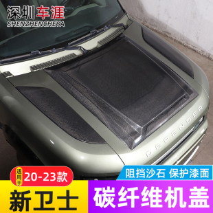 饰SVR配件 路虎卫士90 前机盖碳纤维引擎盖装 110改装 适用于20 24款