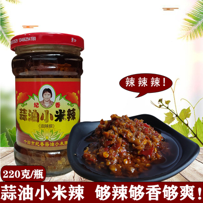 纪香瓶装蒜油小米辣蒜香超辣