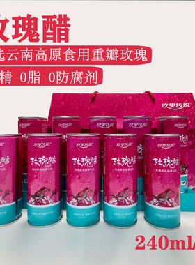 云南玫瑰花植物饮料食用玫瑰醋饮品酸甜爽口饮料罐装特产礼品整箱