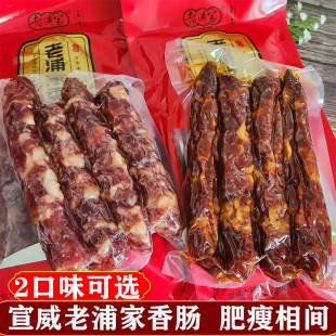宣威老浦家川味麻辣香肠广味香肠腊肠袋装纯肉香肠焖饭炒菜烹饪
