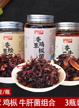 云南特产小吃油鸡枞菌子松茸菌牛肝菌即食菌菇拌面下饭菜罐装460g