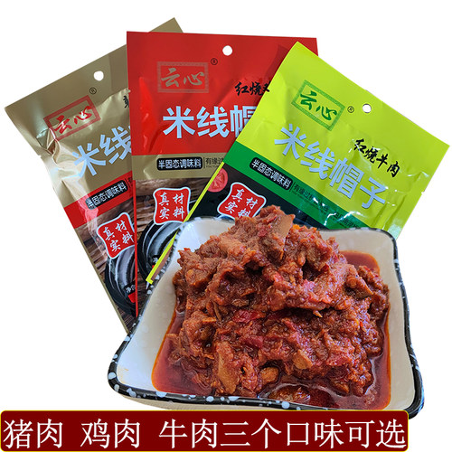 云南米线帽子香辣猪肉杂酱红烧