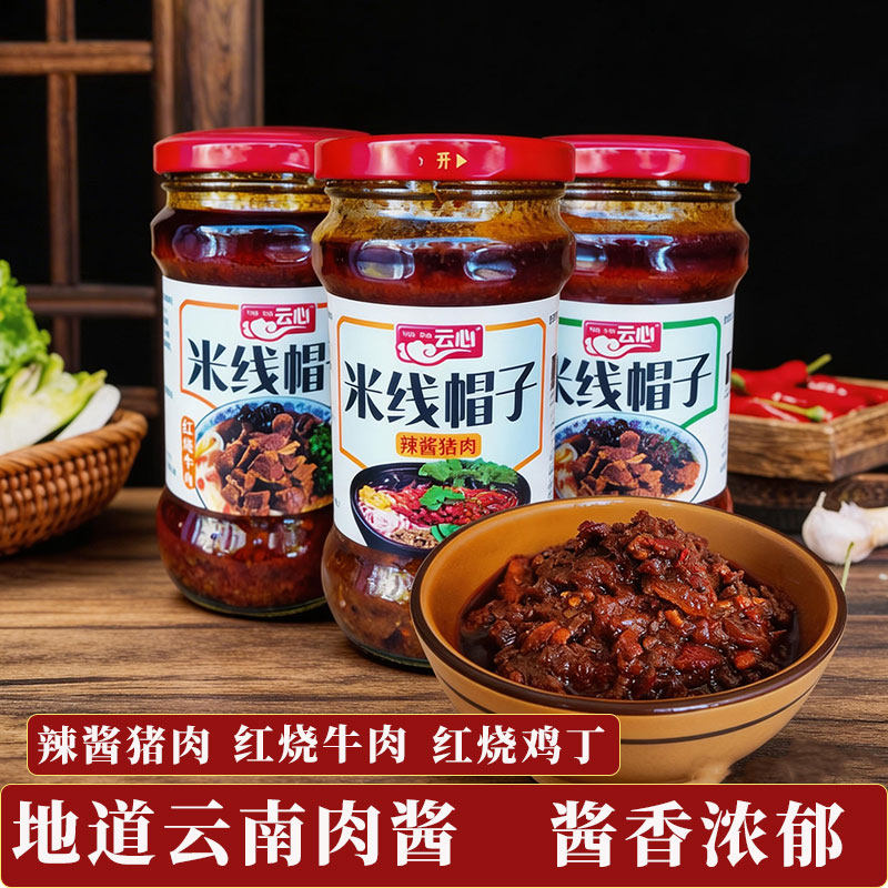 云南云心米线帽子肉酱猪肉杂酱牛肉鸡肉米线拌面条拌饭酱调料家用
