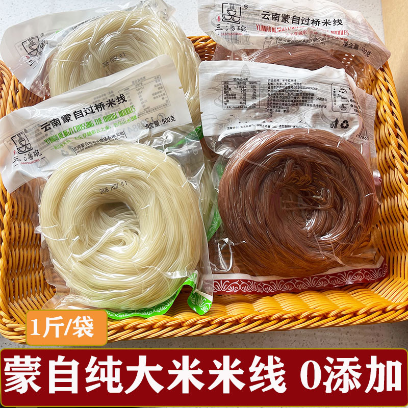 云南特产纯大米蒙自过桥米线真空图片