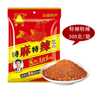 单山蘸水特麻特辣辣椒面云南特产蘸水四川贵州烙锅辣椒粉单山正品