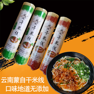 云南特产蒙自干米线过桥米线纯米粉粗细袋装干货螺蛳粉商用