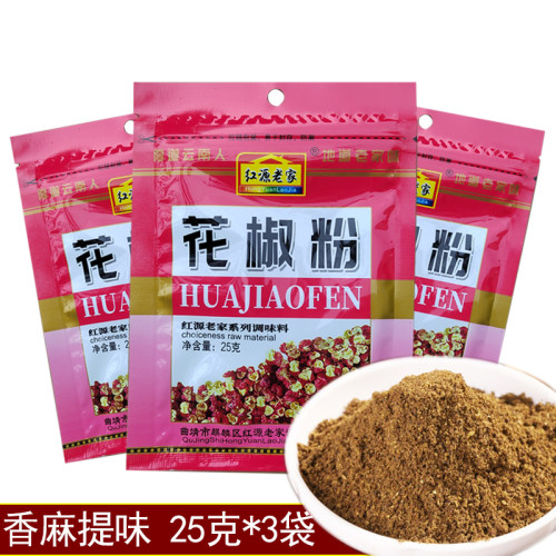 云南纯花椒粉四川调味料家用小袋