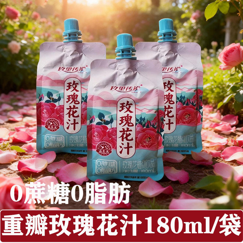 云南玫瑰花植物饮料食用玫瑰花汁饮品饮料袋装特产送礼品小孩老人